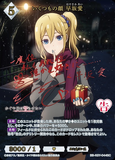 ※クレジットカード支払いのみ【キズ有り特価B】いくつもの顔 早坂愛(SC) 【BB-KGY-044SC】